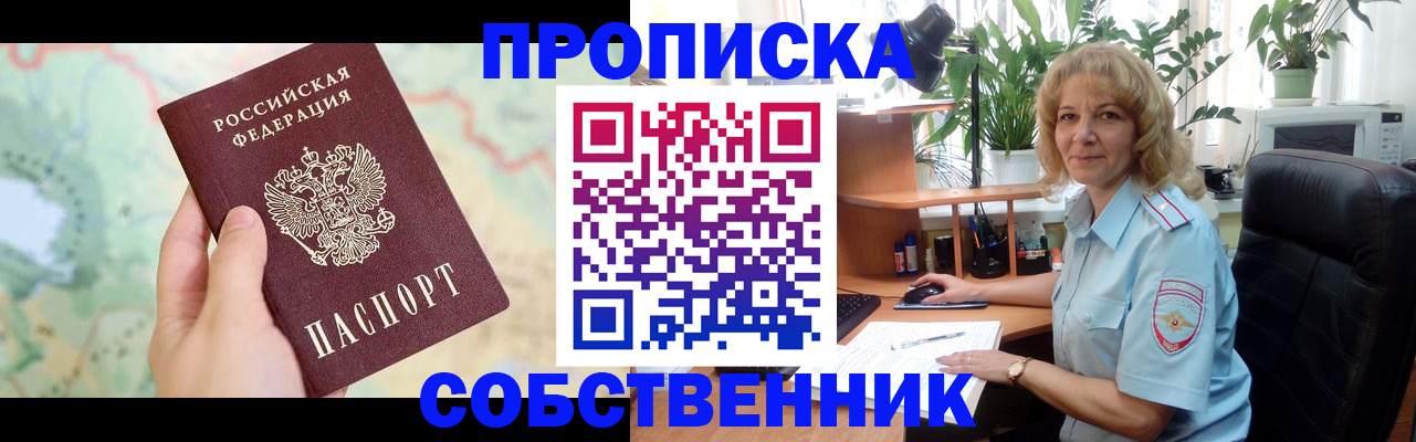 временная регистрация в квартире в Белебее