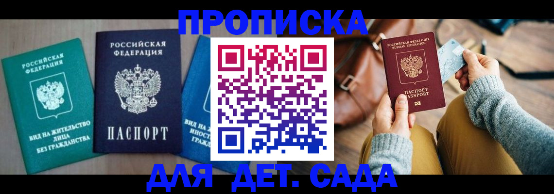 прописка штамп в Белебее