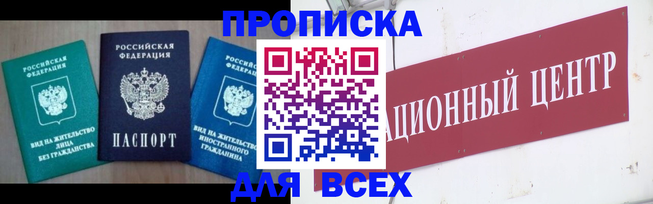 купить прописку в Белебее