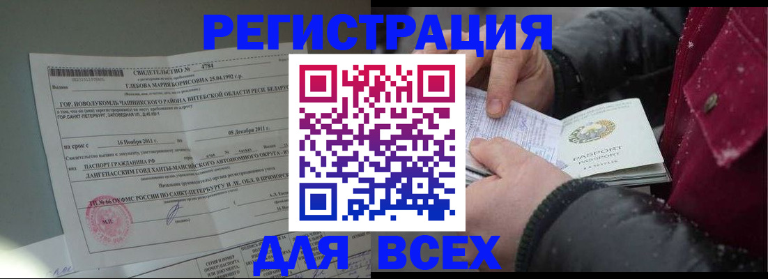 временная регистрация недорого в Белебее