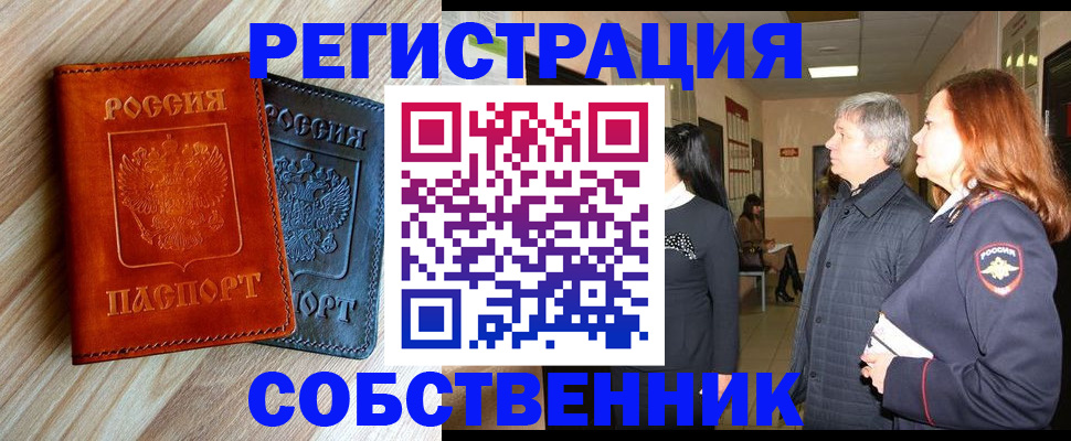 временная регистрация для школы в Белебее